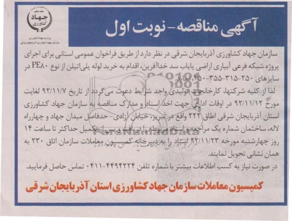 اجرای پروژه شبکه فرعی آبیاری اراضی پایاب سده خداآفرین 