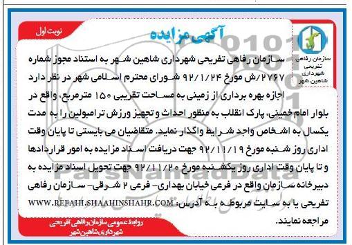اجازه بهره برداری از زمین