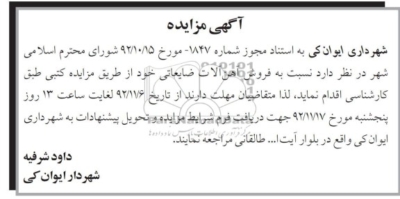فروش آهن آلات ضایعاتی