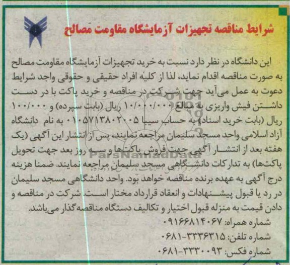 خرید تجهیزات آزمایشگاه مقاومت مصالح 