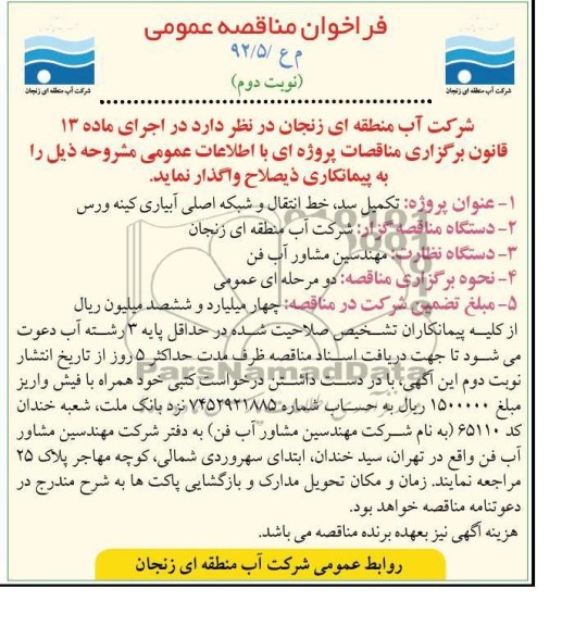 تکمیل سد ، خط انتقال و شبکه اصلی آبیاری 