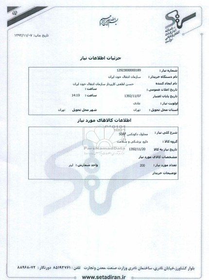 محلول دکونکس 50AF