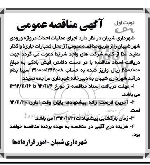 اجرای عملیات احداث دروازه ورودی شهر شیبان
