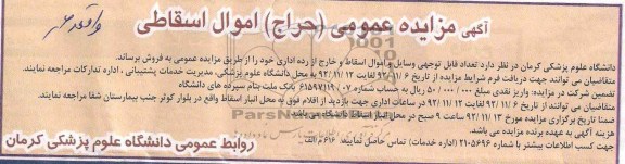 وسایل و اموار اسقاط و خارج از رده