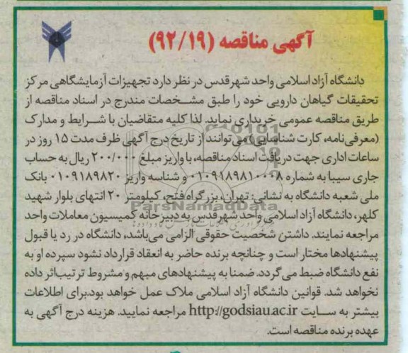 تجهیزات آزمایشگاهی مرکز تحقیقات گیاهان دارویی خود 