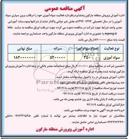 واگذاری فعالیت سوادآموزی 