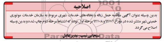 اصلاحیه