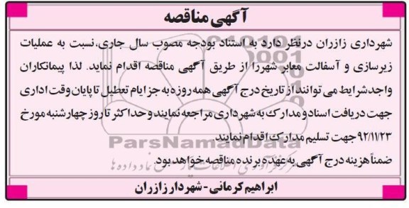 عملیات زیرسازی و آسفالت معابر شهر