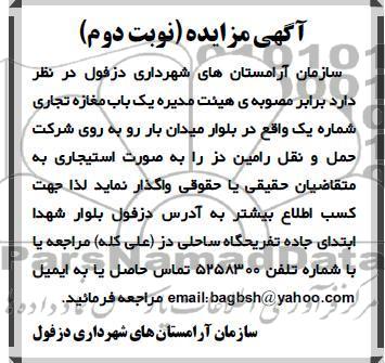 واگذاری یک باب مغازه تجاری 