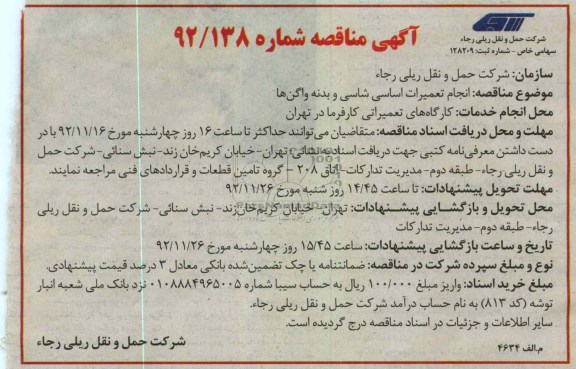 انجام تعمیرات اساسی شاسی و بدنه واگن ها