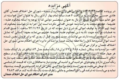 مزایده وانت پیکان