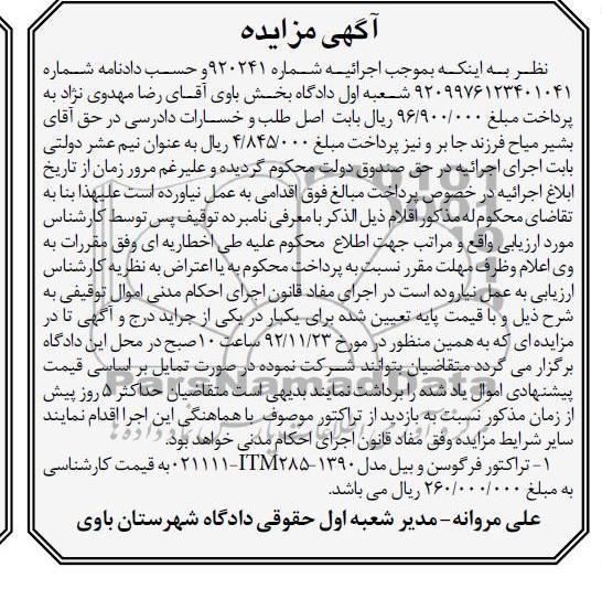 فروش تراکتور فرگوسن و بیل