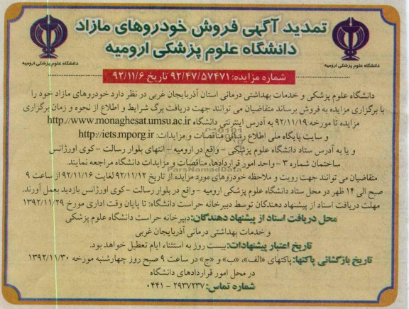 فروش خودروهای مازاد