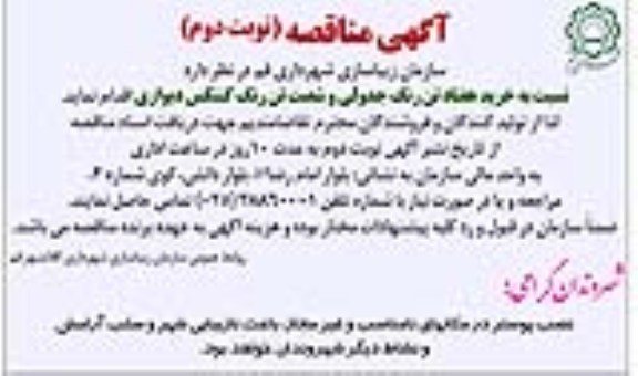 خرید هفتاد تن رنگ جدولی و شصت تن رنگ کنتکس دیواری 