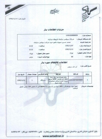 لب تاب سونی 