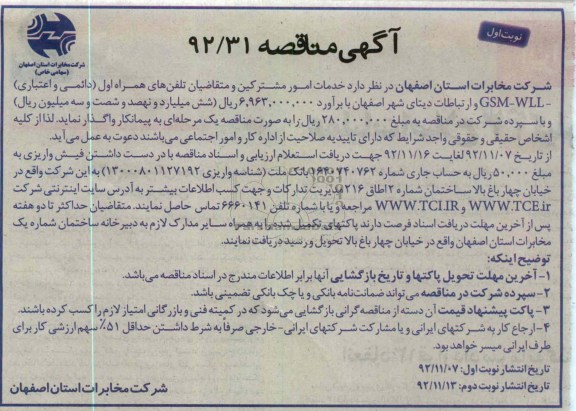 خدمات امور مشترکین و متقاضیان تلفن های همراه اول ....