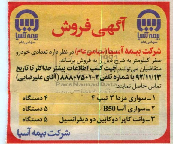 فروش تعدادی خودرو صفر کیلومتر