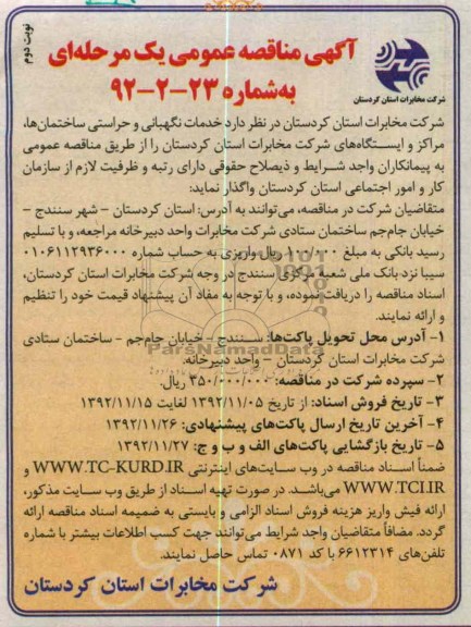 خدمات نگهبانی و حراستی ساختمانها , ...