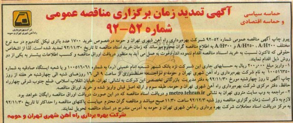 خرید 1700 عدد باتری نیکل کادمیوم در سه نوع مختلف A/H200 , A/H250 و A/H300 