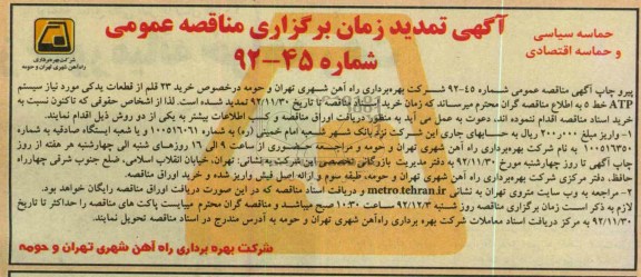 خرید 23 قلم از قطعات یدکی موردنیاز سیستم ATP 