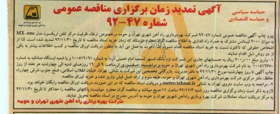 ارتقاء ظرفیت مرکز تلفن اریکسون مدل MX-ONE به میزان 2000 لیسانس مشترک