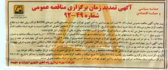 تامین دمپرهای KONI ناوگان ریلی