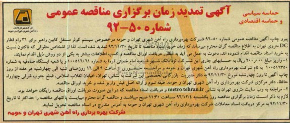 سیستم کولر مستقل کابین راهبر 
