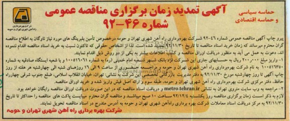 تامین بلبرینگ های موردنیاز ناوگان