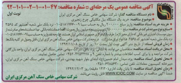 خرید یک دستگاه بیل مکانیکی چرخ زنجیری 