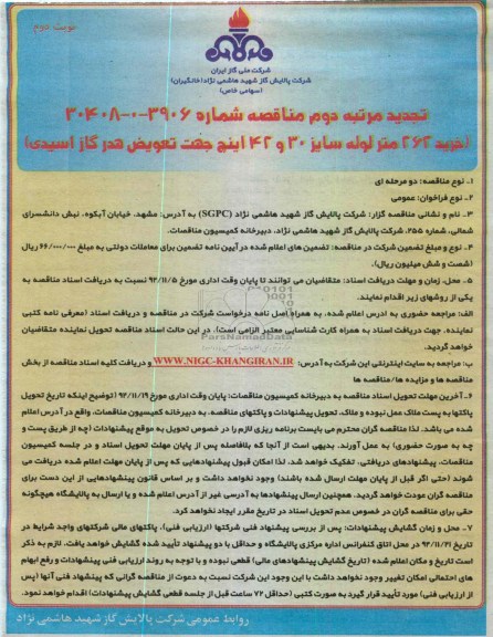 خرید 262 متر لوله سایز 30 و 42 اینچ جهت تعویض هدر گاز اسیدی
