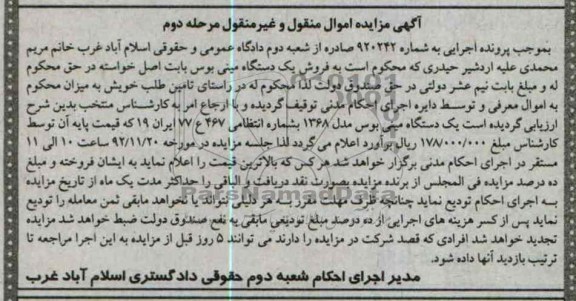 فروش یک دستگاه مینی بوس
