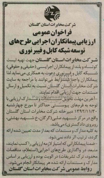 شبکه کابل و فیبر نوری