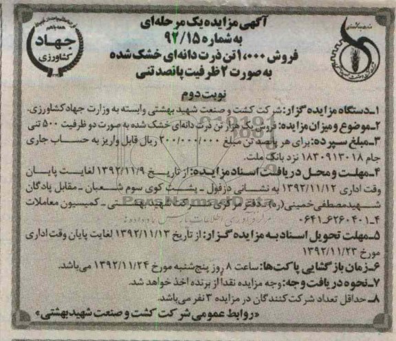 فروش یک هزار تن ذرت دانه ای خشک شده