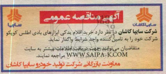 خرید اقلام یدکی ابزارهای بادی اطلس کوپکو شرکت خود 