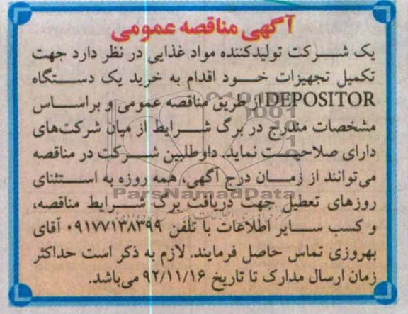 خرید یک دستگاه DEPOSITOR