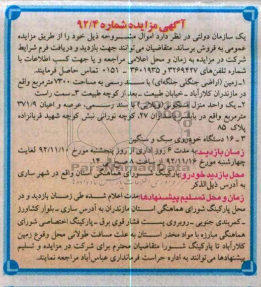 فروش زمین