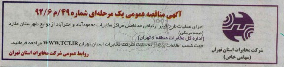 اجرای عملیات طرح فیبرارتباطی ....