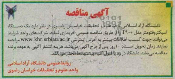 یک دستگاه اسپکتروفتومتر مدل T90+