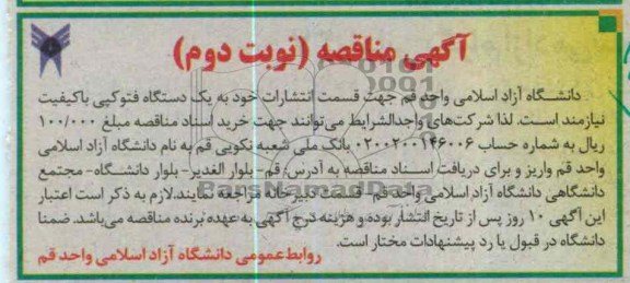 یک دستگاه فتوکپی 