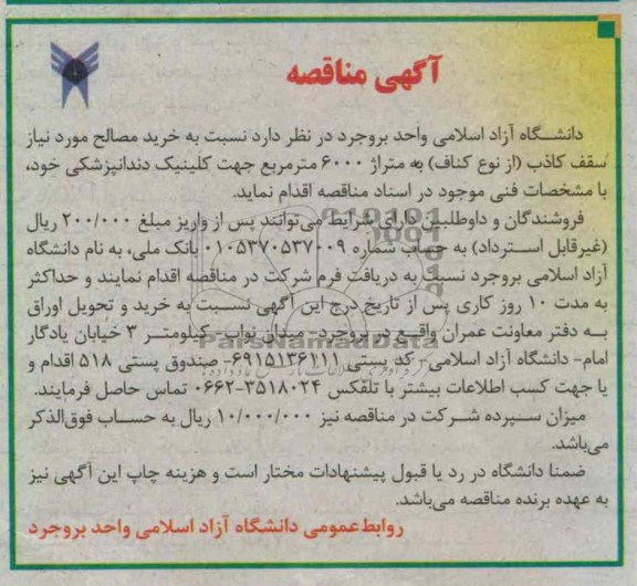 خرید مصالح 