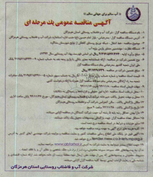 عملیات خط انتقال ، شبکه توزیع روستای کاهکن از توابع شهرستان بشاگرد