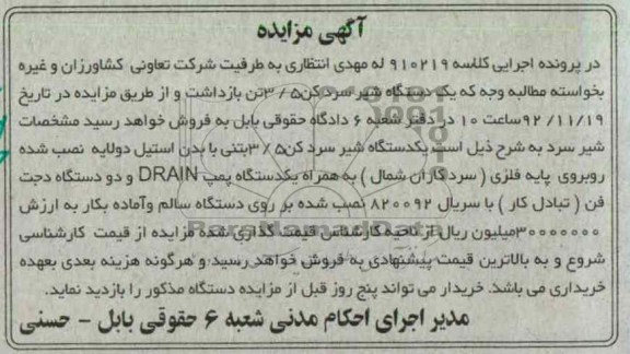 فروش یک دستگاه شیر سرد کن 