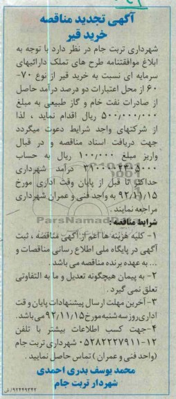 خرید قیر 
