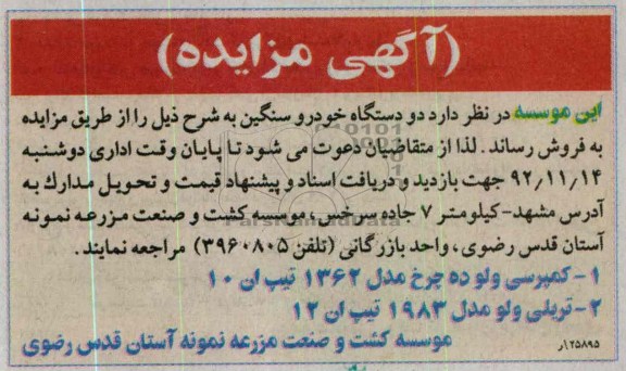 فروش دو دستگاه خودرو سنگین 