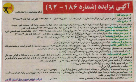 فروش خودروهای مستعمل مدیریت برق 