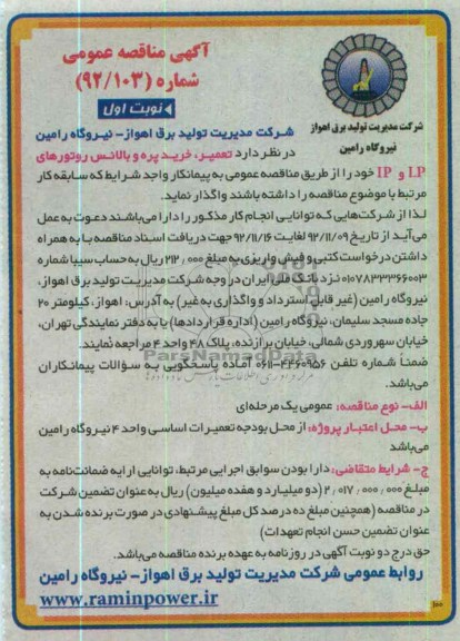 تعمیر ، خرید پره و بالانس روتورهای LP و IP 