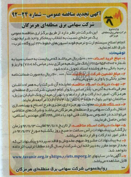 انجام اصلاح سیستم ارت و ترمیم فونداسیون