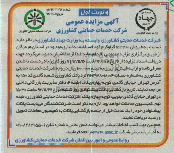 فروش 723400 کیلوگرم کود فسفاته ته انباری