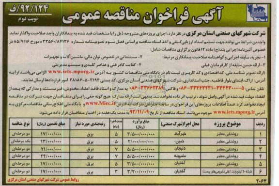روشنایی معابر 