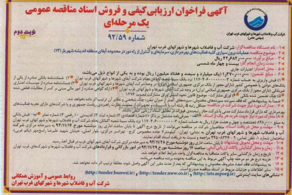 برون سپاری کلیه فعالیتهای بهره برداری ، سرمایه ای و کنترل از راه دور 